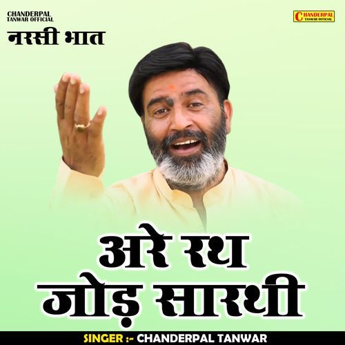 Are Rath Jod Sarthi Chanderpal Tanwar MP3 Download