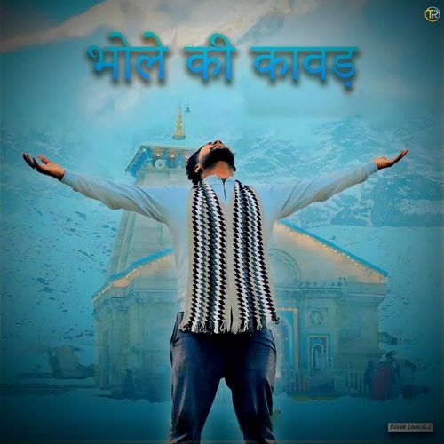 Bhole Ki Kawad Sagar Jatav MP3 Download