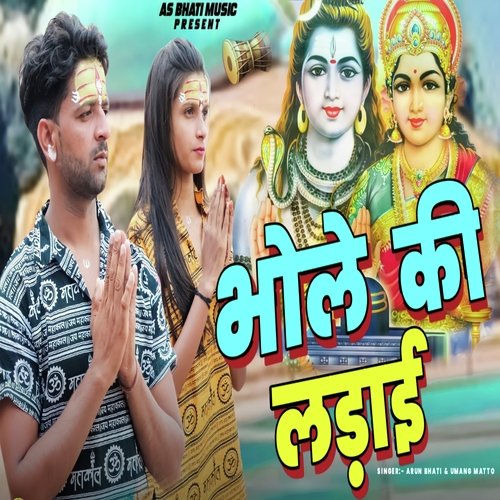 Bhole Ki Ladayi Arun Bhati MP3 Download