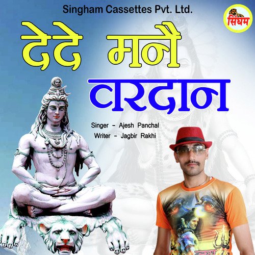De De Maine Vardan Ajesh Panchal MP3 Download