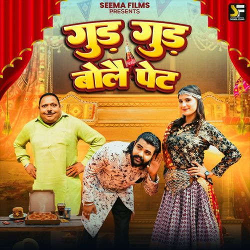 Gud Gud Bole Pet Komal Chaudhary MP3 Download