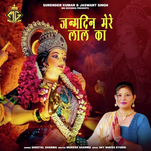 Janam Din Mere Laal Ka Sheetal Sharma MP3 Download