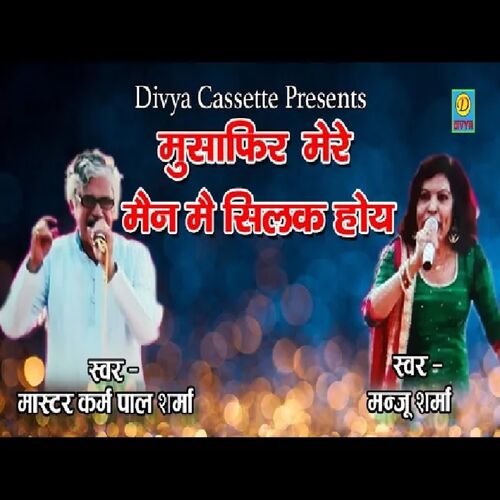 Musafir Man Me silak Hoya (Haryanvi) Karampal Manju Sharma MP3 Download