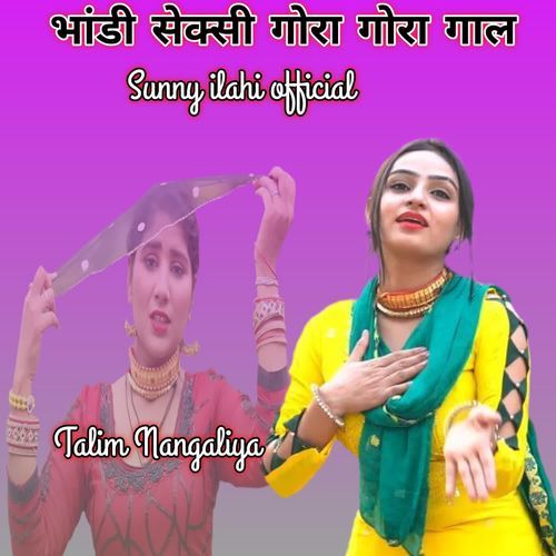 भांडी सेक्सी गोरा गोरा गाल Talim Nangaliya MP3 Download