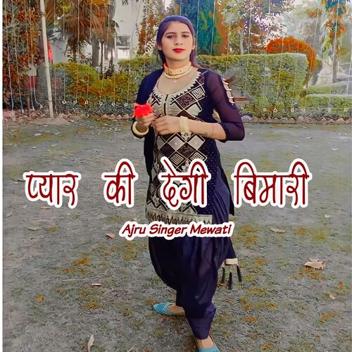 Pyar Ki Degi Bimari Ajru Singer Mewati MP3 Download