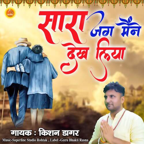 Sara Jag Mene Dekh Liya Kishan Dagar MP3 Download