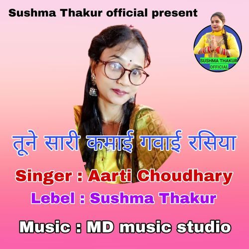 Tune Sari Kamai Gavahi Rasiya Aarti Choudharuy MP3 Download