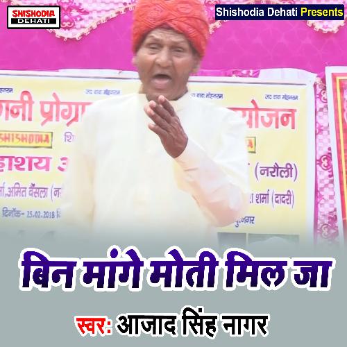 Bin Mange Moti Mil Ja (Haryanvi) Aazad Singh Naagar MP3 Download