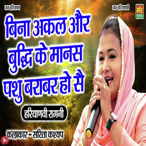 Bina Akal Or Budhi Ke Manas Pashu Barabar Ho Se Sarita Kashyap MP3 Download