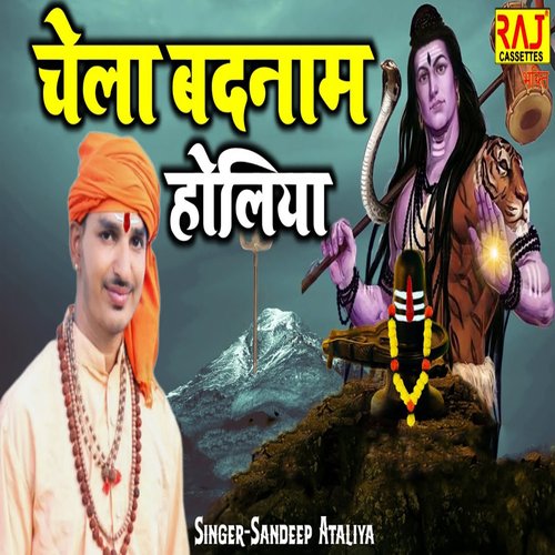 Chela Badnaam Holiya Sandeep Ataliya MP3 Download