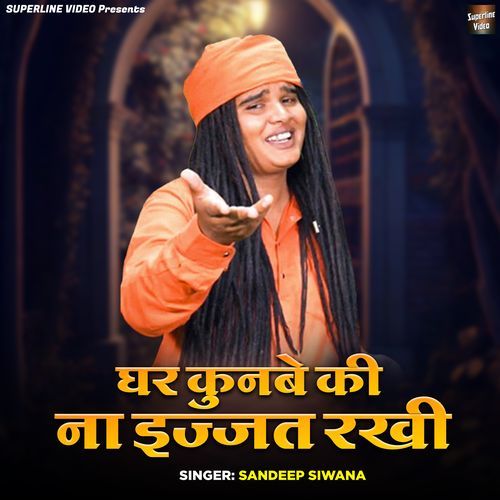Ghar Kunbe Ki Na Ijjat Rakhi Sandeep Siwana MP3 Download