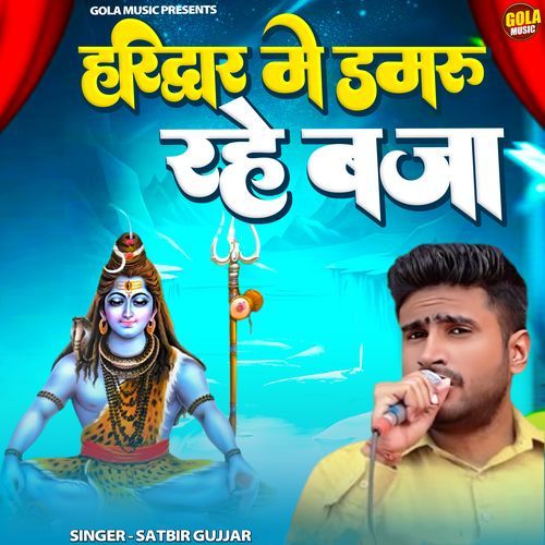 Haridwar Me Damroo Rhe Bja Satbir Gujjar MP3 Download