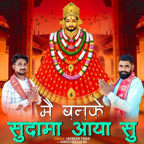 Mai Banke Sudama Aaya Su Kd Raj MP3 Download
