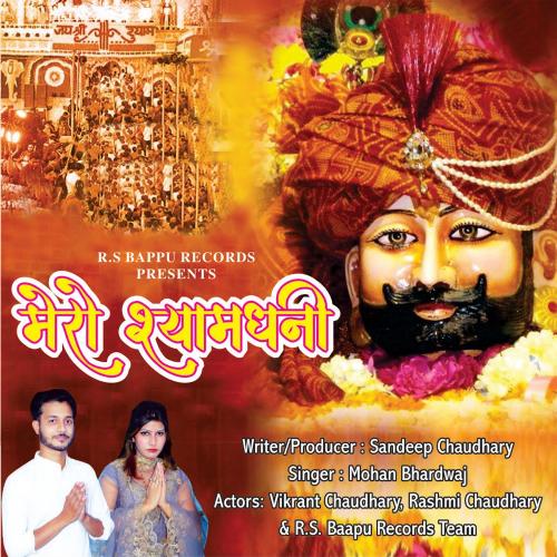 Mero Shyamdhani Mohan Bhardwaj MP3 Download
