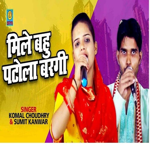 Mile Bhau Patola Bargi (Haryanvi) Komal Chaudhary MP3 Download