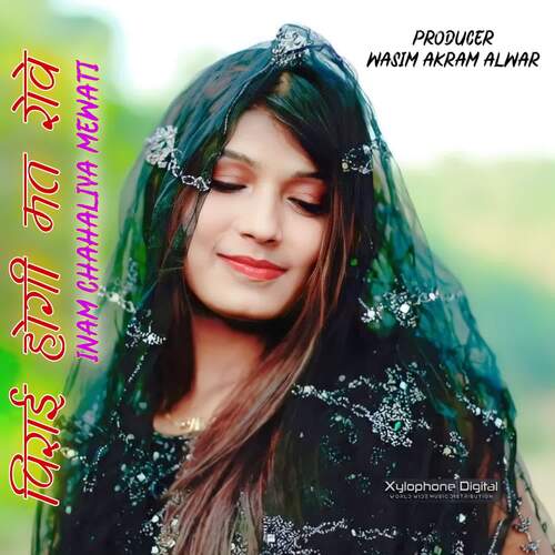 Pirai Hogi Mat Rove Inam Chahaliya Mewati MP3 Download
