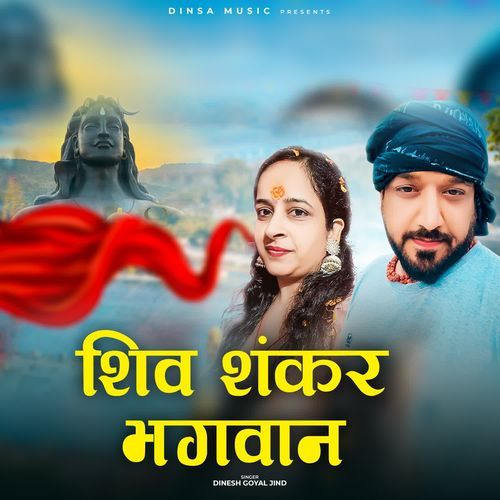 Shiv Shankar Bhagwan Dinesh Goyal Jind MP3 Download