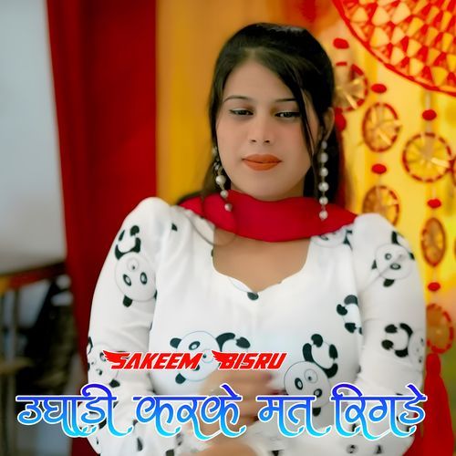 उघाडी करके मत रिगडे Sakeem Bisru MP3 Download
