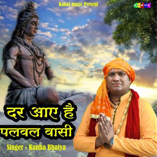 Dar Aaye Hain Palwal Vasi Kanha Bhaiya MP3 Download