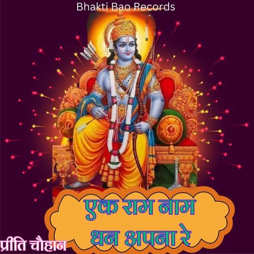 Ek Ram Naam Dhan Apna Re Preeti Chouhan MP3 Download
