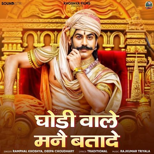 Ghodi Wale Mane Batade Deepa Choudhary MP3 Download