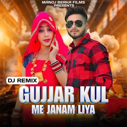 Gujjar Kul Me Janam Liya (DJ Remix) Ajesh Kumar MP3 Download