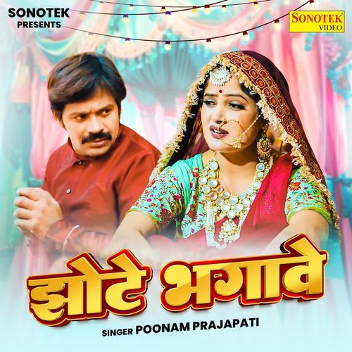 Jhote Bagawe Poonam Prajapati MP3 Download