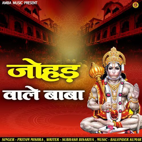 Johad Wale Baba Pritam Mishra MP3 Download