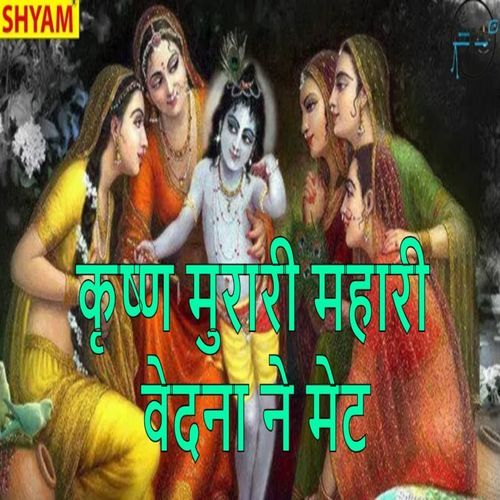 Krishan Murari Mahari Vedna Ne Mate Sunil Dujaniyan MP3 Download