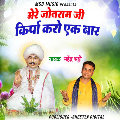 Mere Jotram ji Kripa Karo ek baar Mahender Bhatti MP3 Download