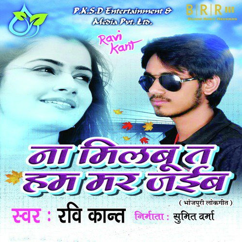 Ravi Kant Songs MP3 Download