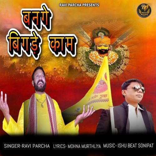 बनेगे बिगड़े काम Ravi Parcha MP3 Download