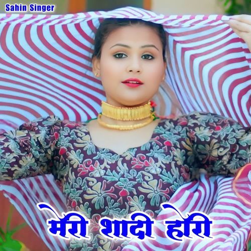 मेरी शादी होरी Chanchal singer MP3 Download