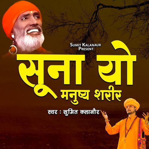 Suna Yo Manushya Sharir Sumit Kalanaur MP3 Download