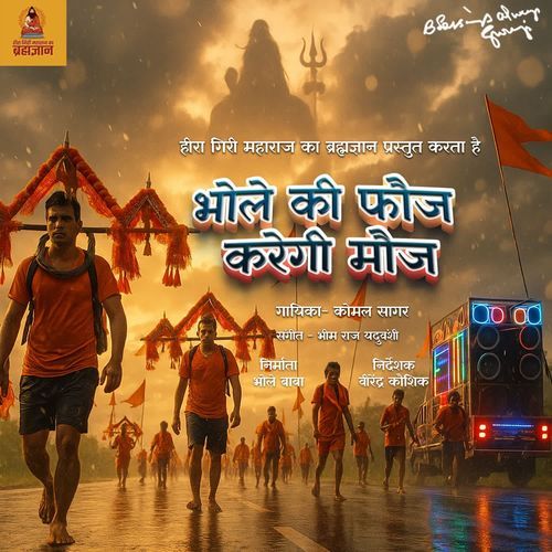 BHOLE KI FAUZ KAREGI MAUZ Komal Sagar MP3 Download
