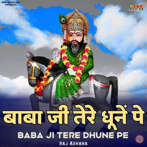 Baba Ji Tere Dhune Pe Raj Adhana MP3 Download