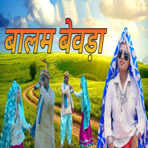 Balam Bewda Pooja Diwakar MP3 Download