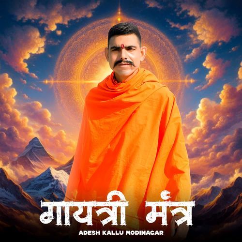 Gayatri Mantrar Adesh Kallu Modinagar MP3 Download