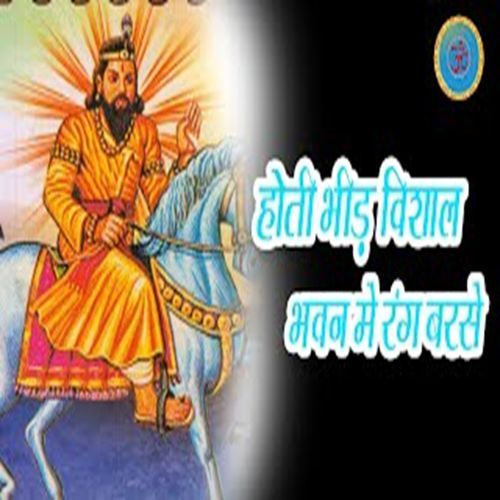 Hoti Bheed Vishal Bhawan Me Rang Barse Manoj Karna MP3 Download