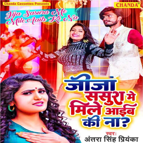 Jija Sasura Me Mile Aayib Ki Na Antra Singh Priyanka MP3 Download