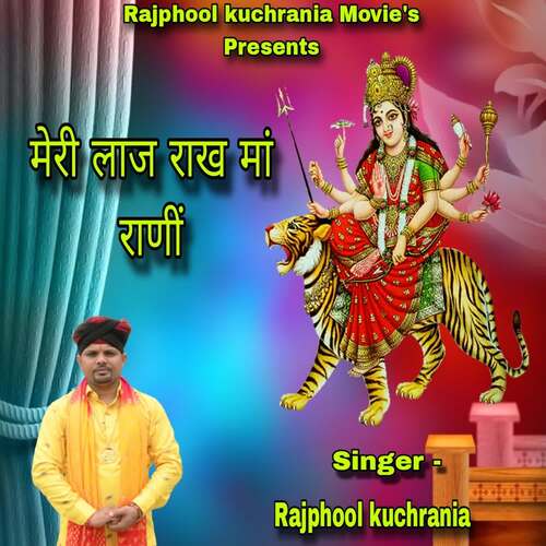 Meri Laaj Raakh Maa Rani Rajphool Kuchrania MP3 Download