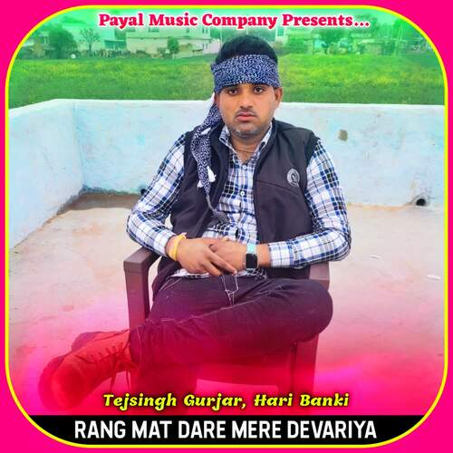 Rang Mat Dare Mere Devariya Tejsingh Gurjar MP3 Download