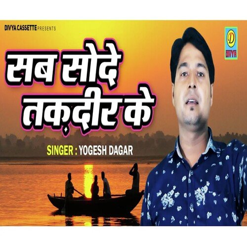 Saab Sodha Takdir Ka (Haryanvi) Yogesh  Dagar MP3 Download