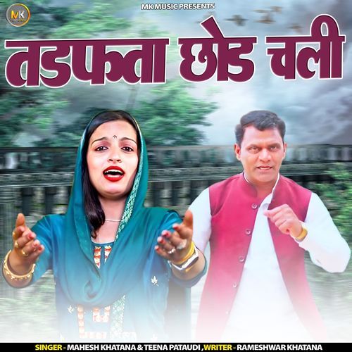 Tadafta Chhod Chali Teena Pataudi MP3 Download