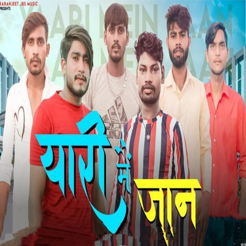 Yaari Mein Jaan DK Jatav Faridpuriya MP3 Download