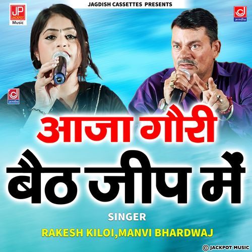 Aaja Gouri Baith Jeep Mein Rakesh Kiloe MP3 Download