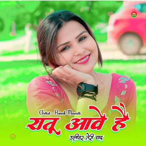 रातू आवे है डलीवर तेरी याद Ronak Mewati MP3 Download