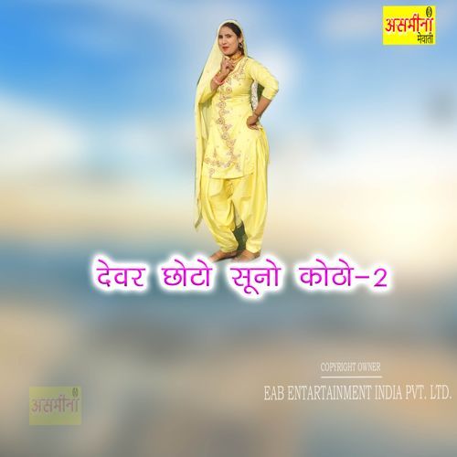 Devar Chhoto Suno Kotho 2 Ajooba MP3 Download