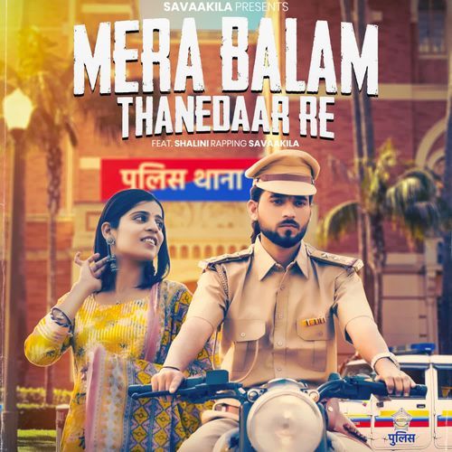 Mera Balam Thanedaar Re Savaakila MP3 Download