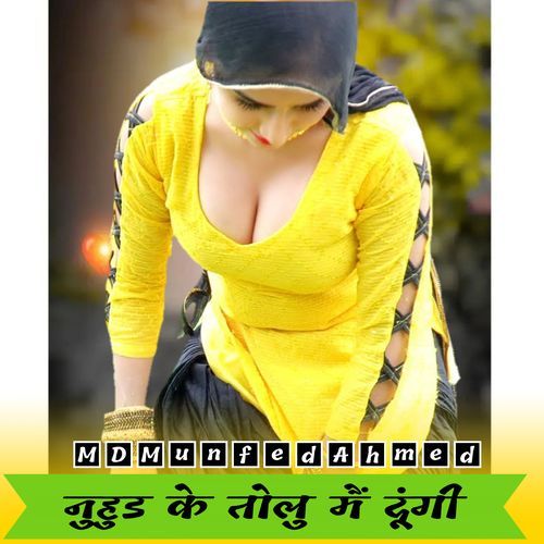 Nuhud Ke Tolu Main Dungi MD Munfed Ahmed MP3 Download